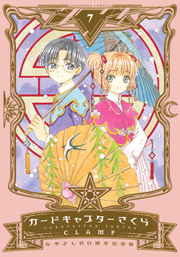 Cardcaptor Sakura Nakayoshi 60th Anniversary Edition Manga Volume 7